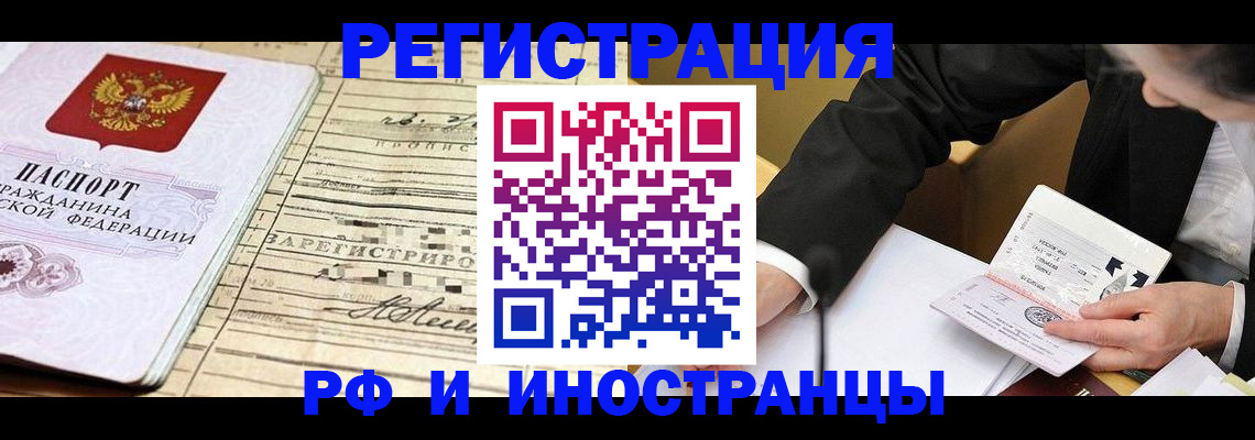 прописка иностранных граждан в Заволжске