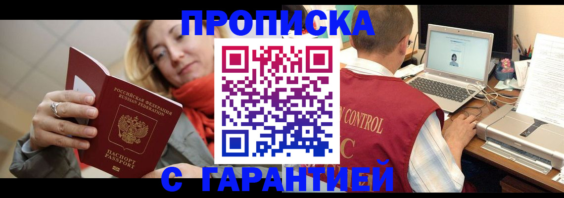 временная регистрация гарантия в Заволжске