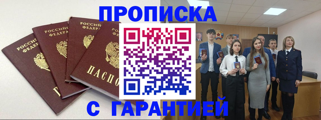 временная регистрация гарантия в Заволжске