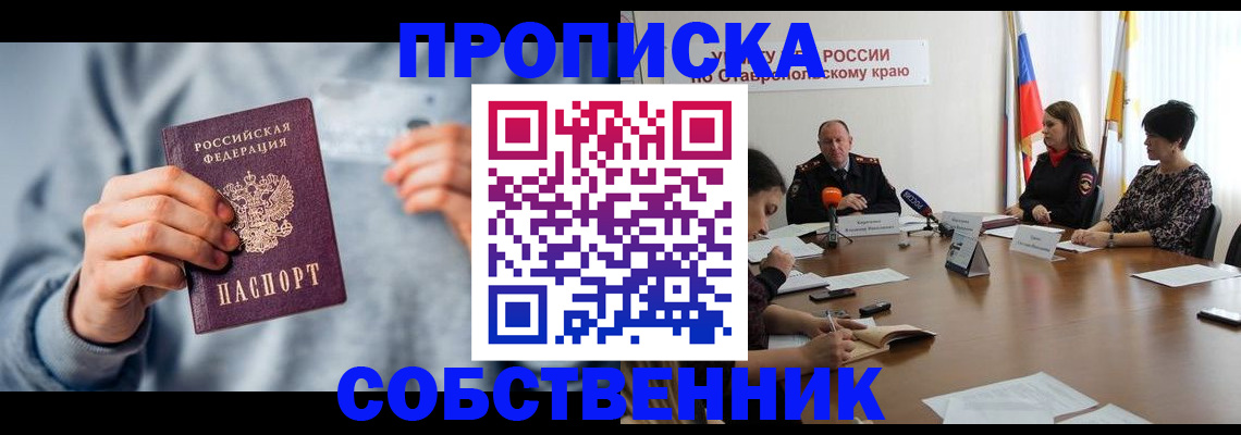 купить прописку в Заволжске