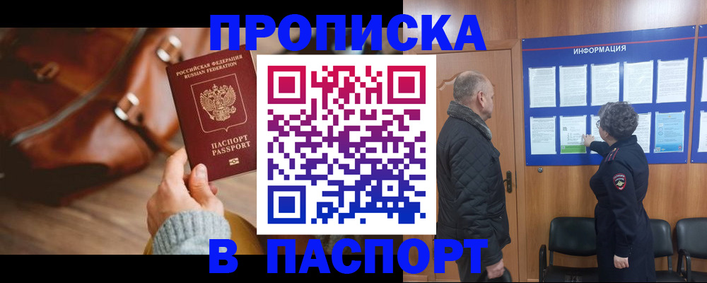 прописка ребенка в Заволжске