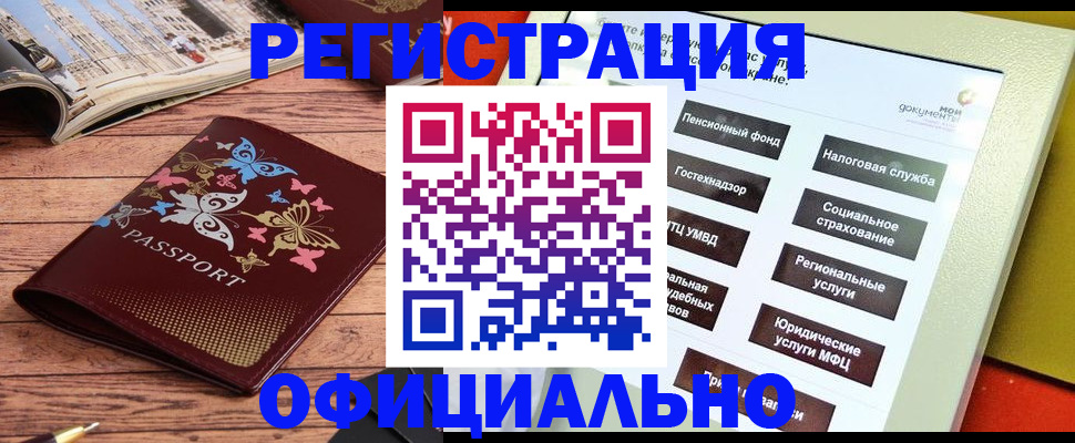 временная прописка в Заволжске