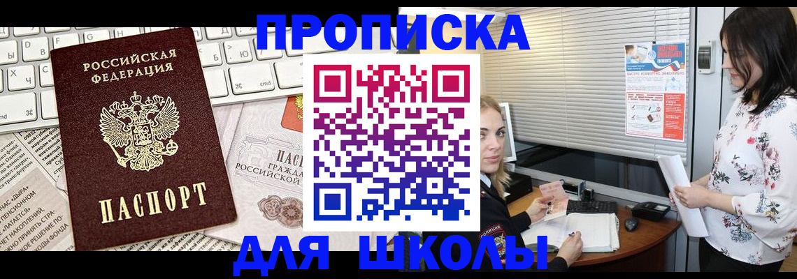 купить прописку в Заволжске